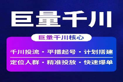 广告主必看：信息流代运营的五大优势
